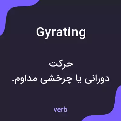 معنی gyrating به فارسی