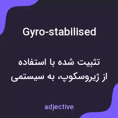 معنی gyro-stabilised به فارسی معنی gyro-stabilised به فارسی