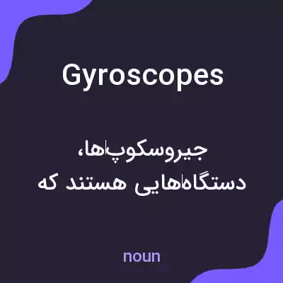معنی gyroscopes به فارسی معنی gyroscopes به فارسی