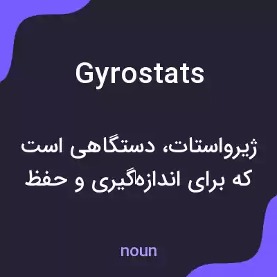 معنی gyrostats به فارسی