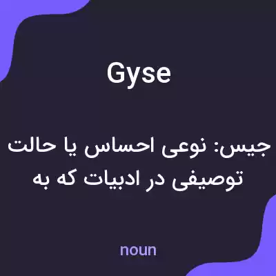 معنی gyse به فارسی معنی gyse به فارسی