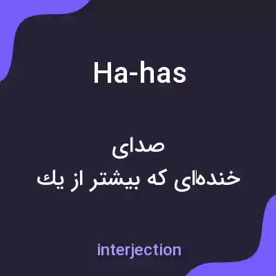 معنی ha-has به فارسی معنی ha-has به فارسی