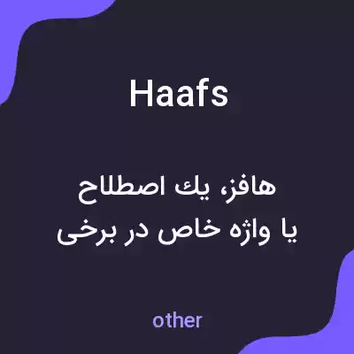 معنی haafs به فارسی معنی haafs به فارسی