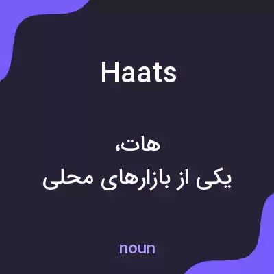 معنی haats به فارسی معنی haats به فارسی