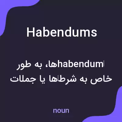 معنی habendums به فارسی معنی habendums به فارسی