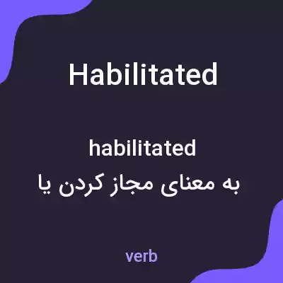 معنی habilitated به فارسی معنی habilitated به فارسی