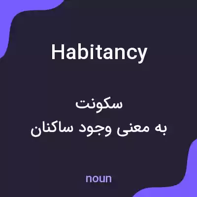 معنی habitancy به فارسی