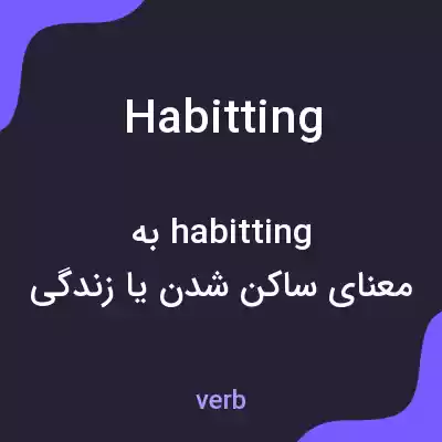 معنی habitting به فارسی معنی habitting به فارسی