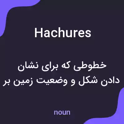 معنی hachures به فارسی معنی hachures به فارسی