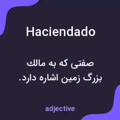 معنی haciendado به فارسی معنی haciendado به فارسی