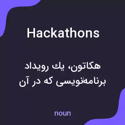 معنی hackathons به فارسی معنی hackathons به فارسی