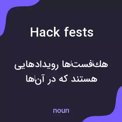 معنی hackfests به فارسی معنی hackfests به فارسی