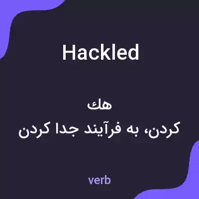 معنی hackled به فارسی معنی hackled به فارسی