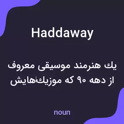 معنی haddaway به فارسی معنی haddaway به فارسی