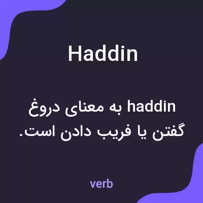 معنی haddin به فارسی معنی haddin به فارسی