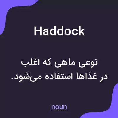 معنی haddock به فارسی معنی haddock به فارسی