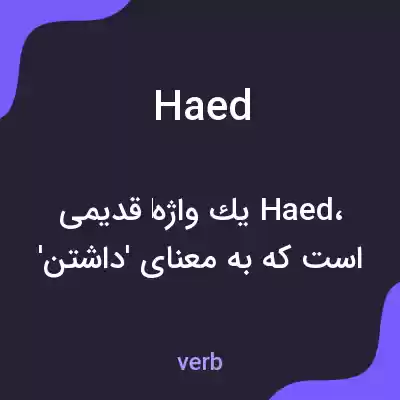 معنی haed به فارسی معنی haed به فارسی