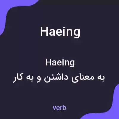 معنی haeing به فارسی معنی haeing به فارسی