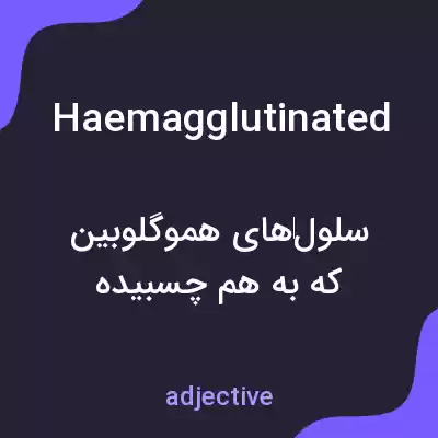 معنی haemagglutinated به فارسی معنی haemagglutinated به فارسی