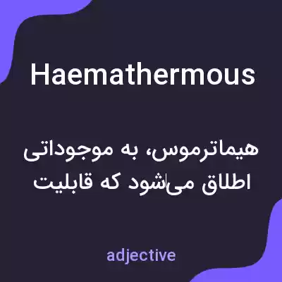معنی haemathermous به فارسی معنی haemathermous به فارسی