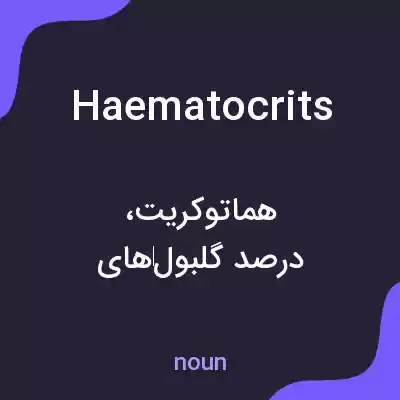 معنی haematocrits به فارسی معنی haematocrits به فارسی
