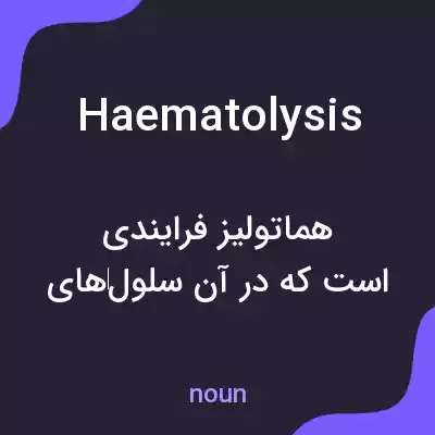 معنی haematolysis به فارسی معنی haematolysis به فارسی