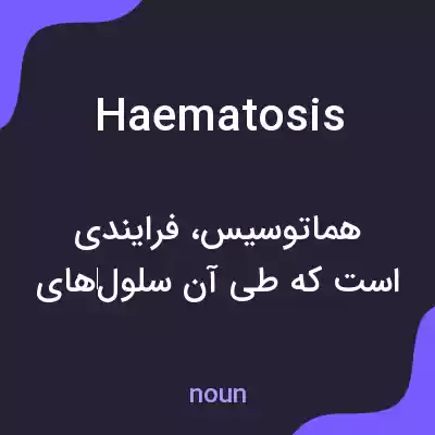 معنی haematosis به فارسی معنی haematosis به فارسی