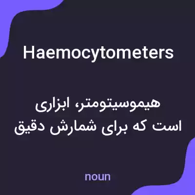 معنی haemocytometers به فارسی