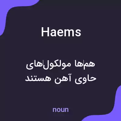 معنی haems به فارسی معنی haems به فارسی
