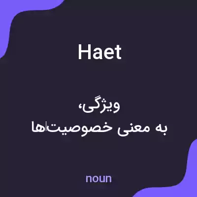 معنی haet به فارسی معنی haet به فارسی
