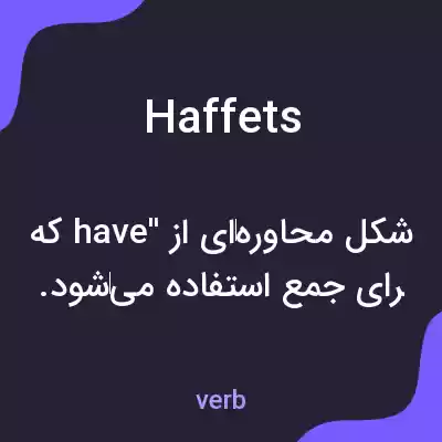 معنی haffets به فارسی معنی haffets به فارسی