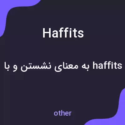 معنی haffits به فارسی معنی haffits به فارسی