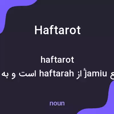 معنی haftarot به فارسی معنی haftarot به فارسی
