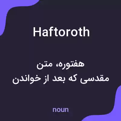 معنی haftoroth به فارسی معنی haftoroth به فارسی