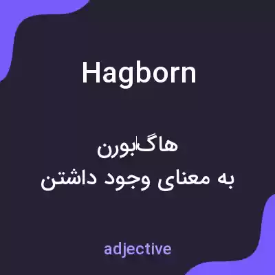 معنی hagborn به فارسی معنی hagborn به فارسی