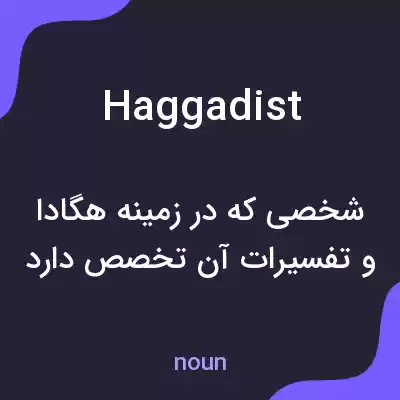 معنی haggadist به فارسی