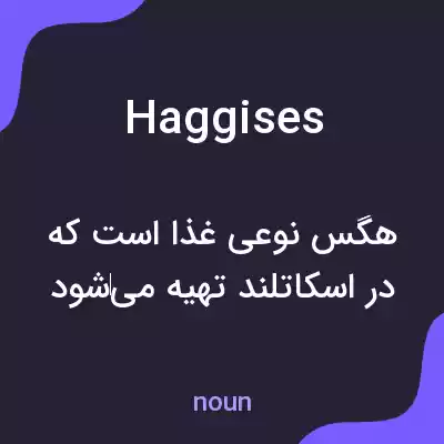 معنی haggises به فارسی معنی haggises به فارسی