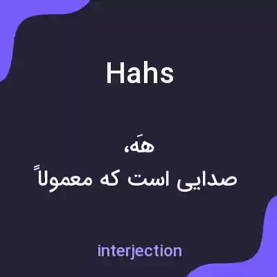 معنی hahs به فارسی معنی hahs به فارسی