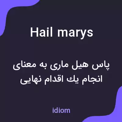 معنی hail marys به فارسی
