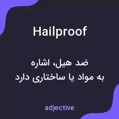معنی hailproof به فارسی معنی hailproof به فارسی
