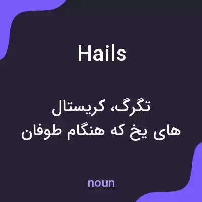 معنی hails به فارسی معنی hails به فارسی