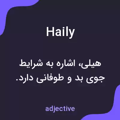معنی haily به فارسی معنی haily به فارسی