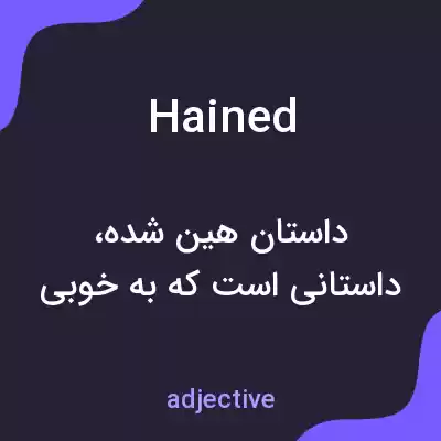 معنی hained به فارسی معنی hained به فارسی