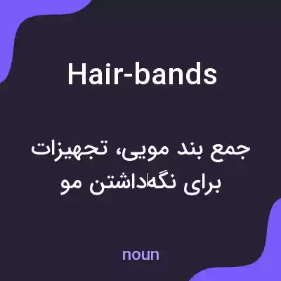 معنی hair-bands به فارسی معنی hair-bands به فارسی