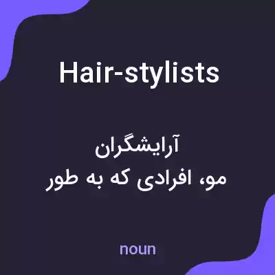 معنی hair-stylists به فارسی معنی hair-stylists به فارسی