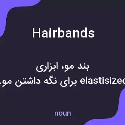 معنی hairbands به فارسی معنی hairbands به فارسی