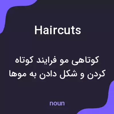 معنی haircuts به فارسی معنی haircuts به فارسی