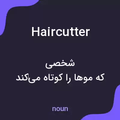 معنی haircutter به فارسی معنی haircutter به فارسی