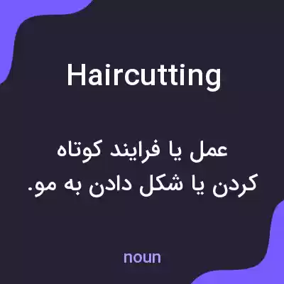 معنی haircutting به فارسی معنی haircutting به فارسی