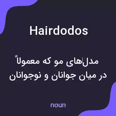 معنی hairdodos به فارسی